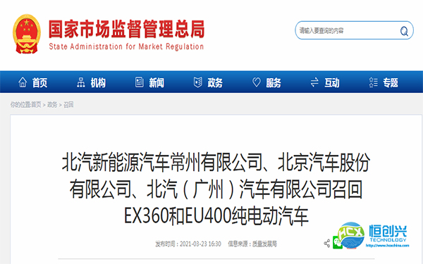 北汽召回超3万辆!电池厂“负全责”!或赔偿5000万元!(图1) 北汽召回超3万辆!电池厂“负全责”!或赔偿5000万元!