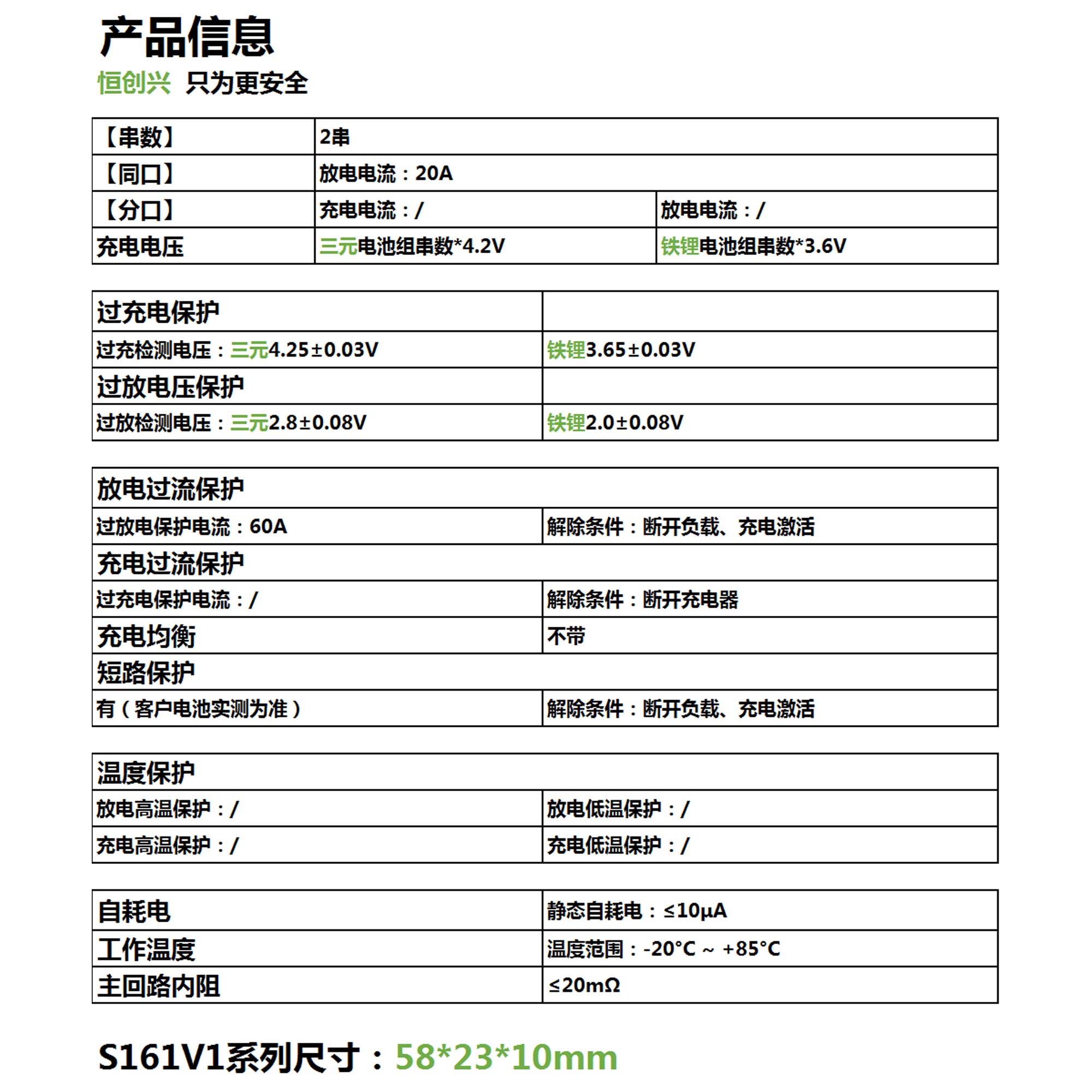 手机锂电池保护板参数表