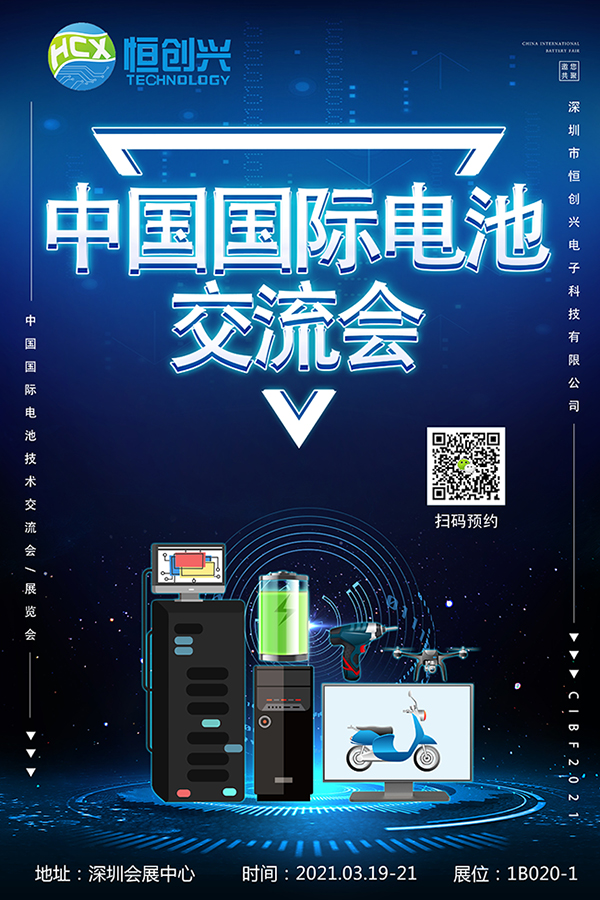 第十四届中国国际电池技术交流会/展览会(图1) 第十四届中国国际电池技术交流会/展览会