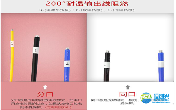 锂电池保护板分口好还是同口好(图1) 锂电池保护板分口好还是同口好