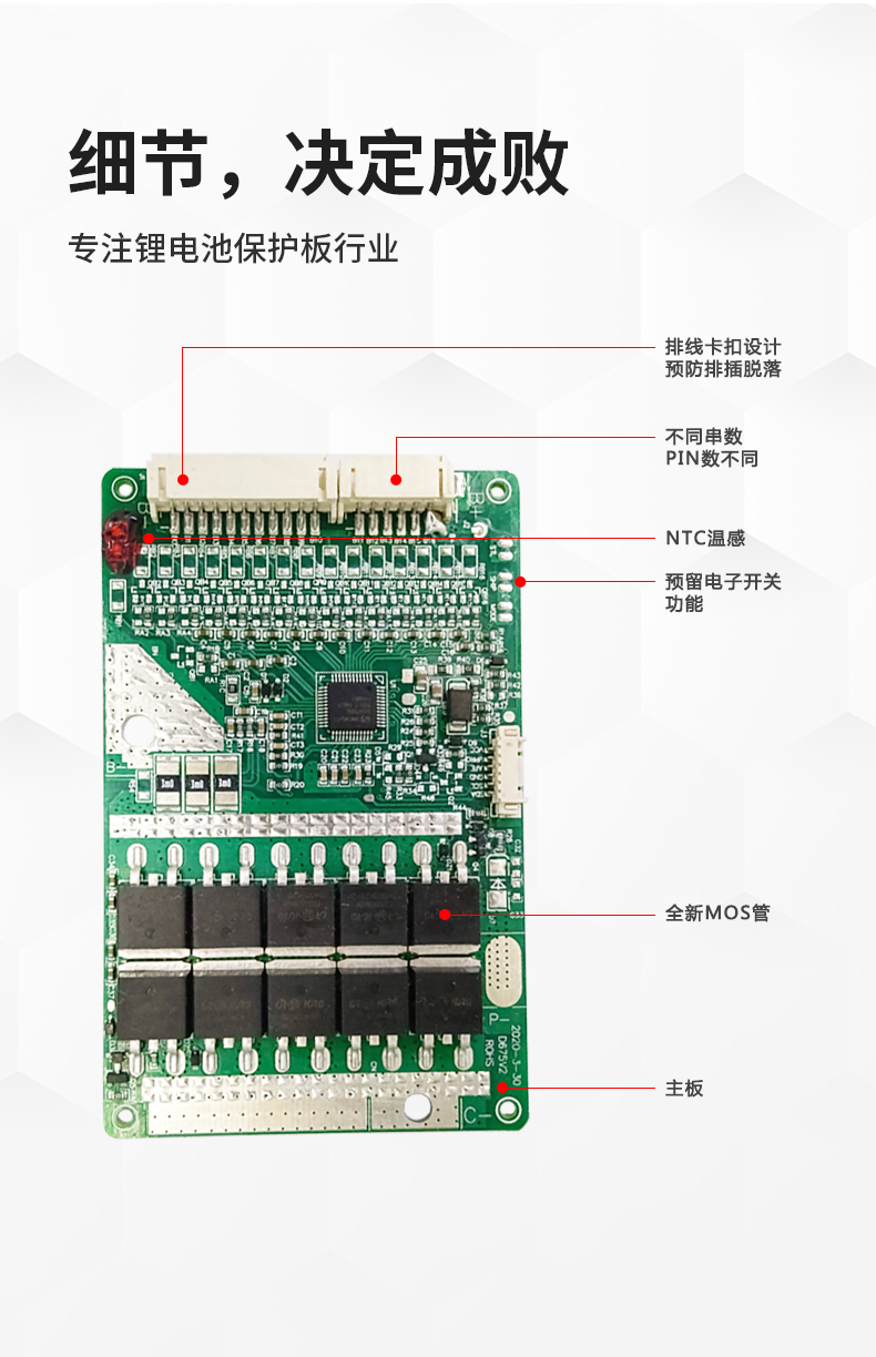 16串30A D675V2铁锂电池保护板(图2)