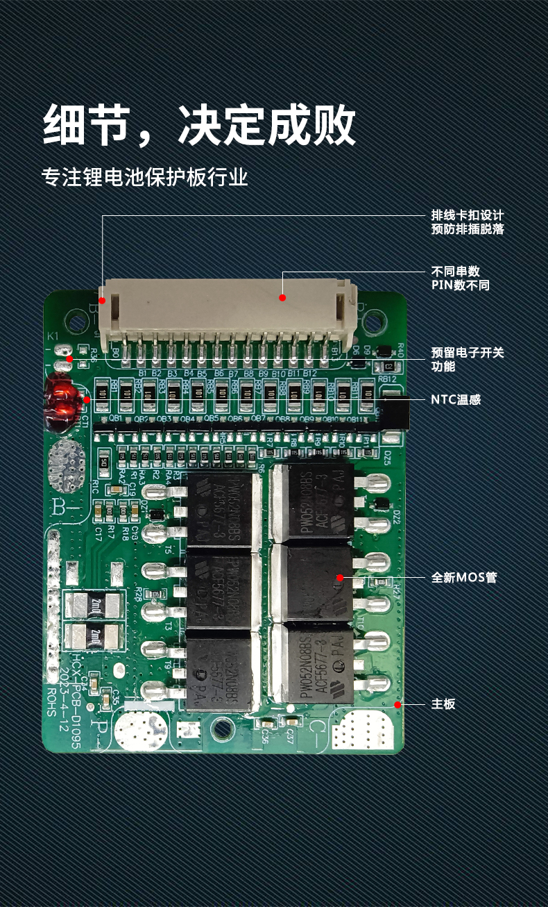 D1095 13串20A新国标两轮车保护板(图1)